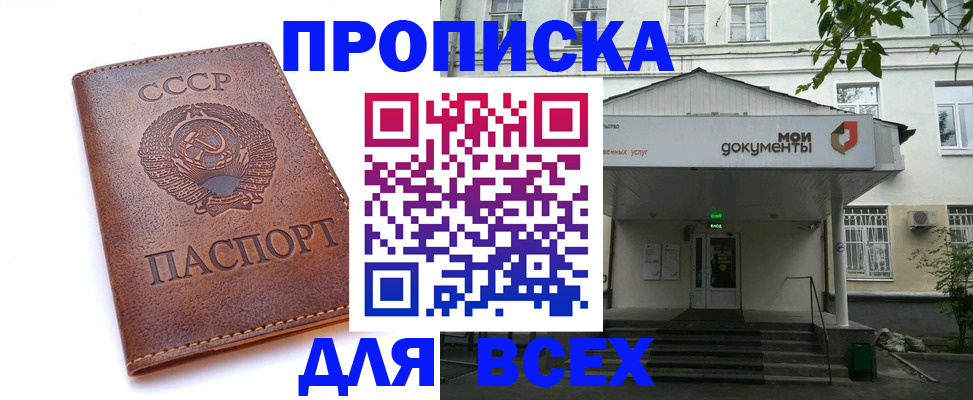 прописка от собственника в Кушве