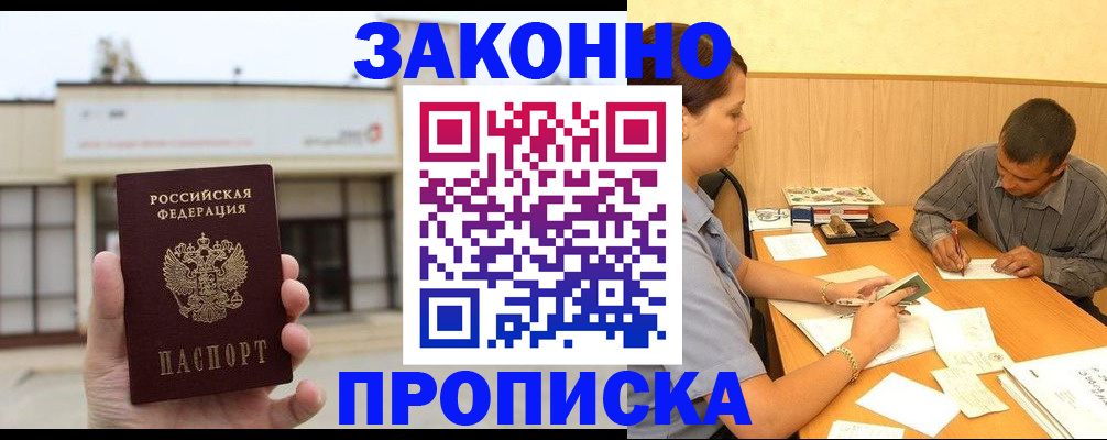 временная регистрация надежно в Кушве