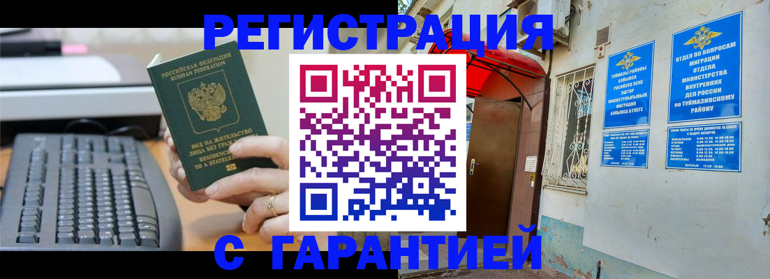временная регистрация собственник в Кушве